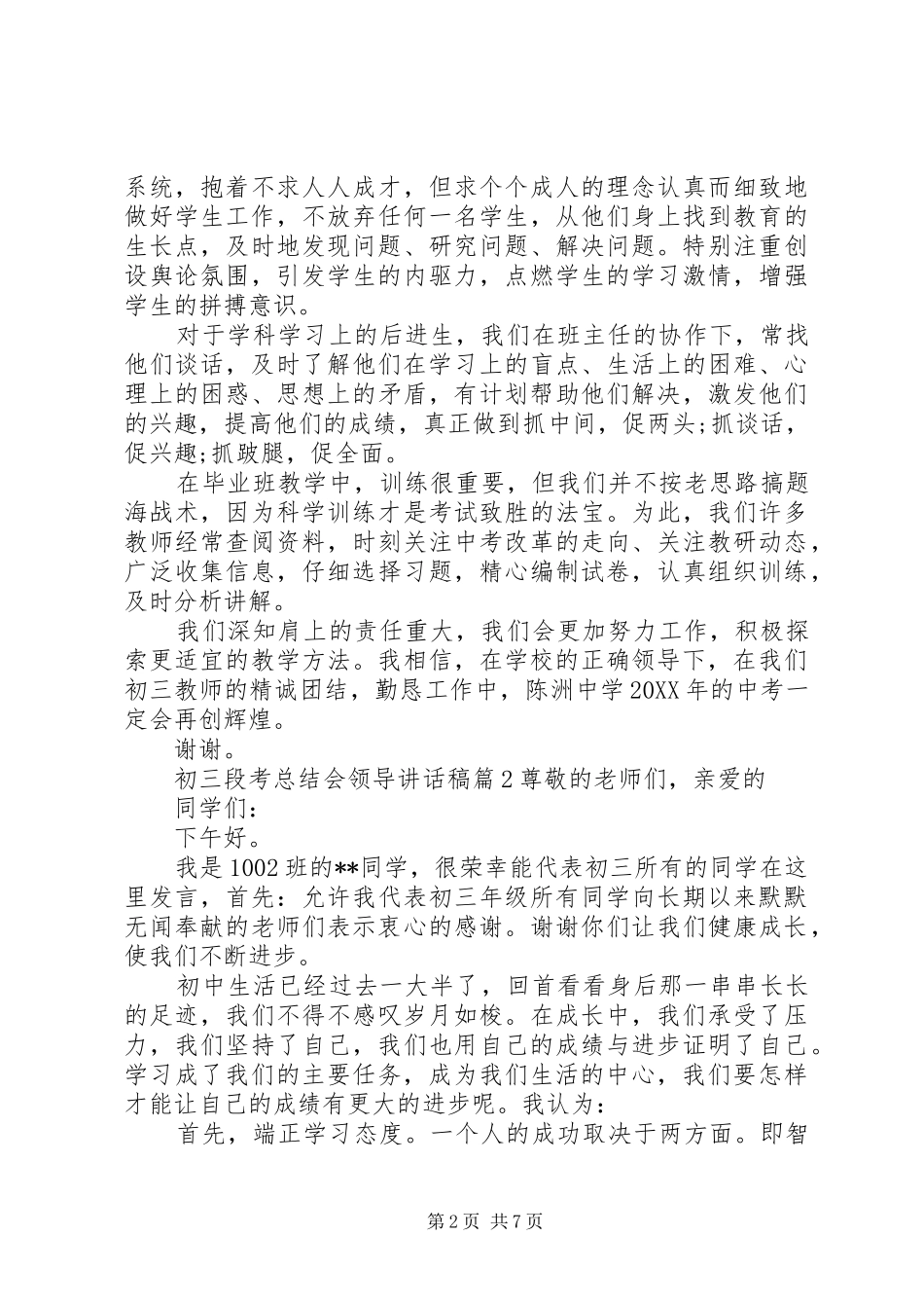2024年初三段考总结会领导致辞稿_第2页