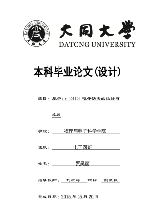 基于nrf24l01电子防丢器的设计与实现