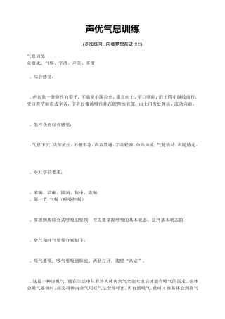 声优气息训练