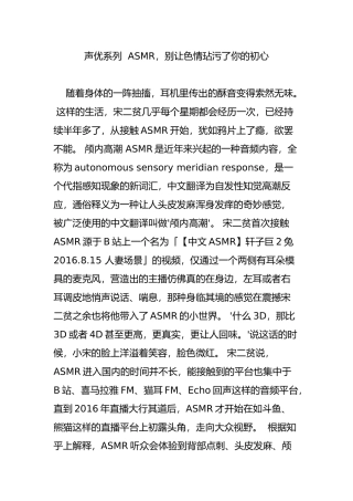 声优系列--ASMR-别让色情玷污了你的初心