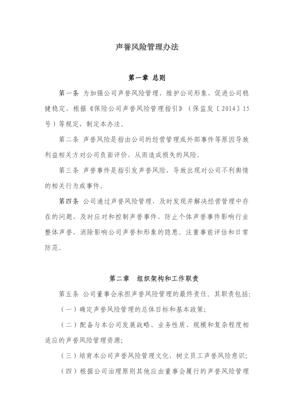 声誉风险管理办法_第1页