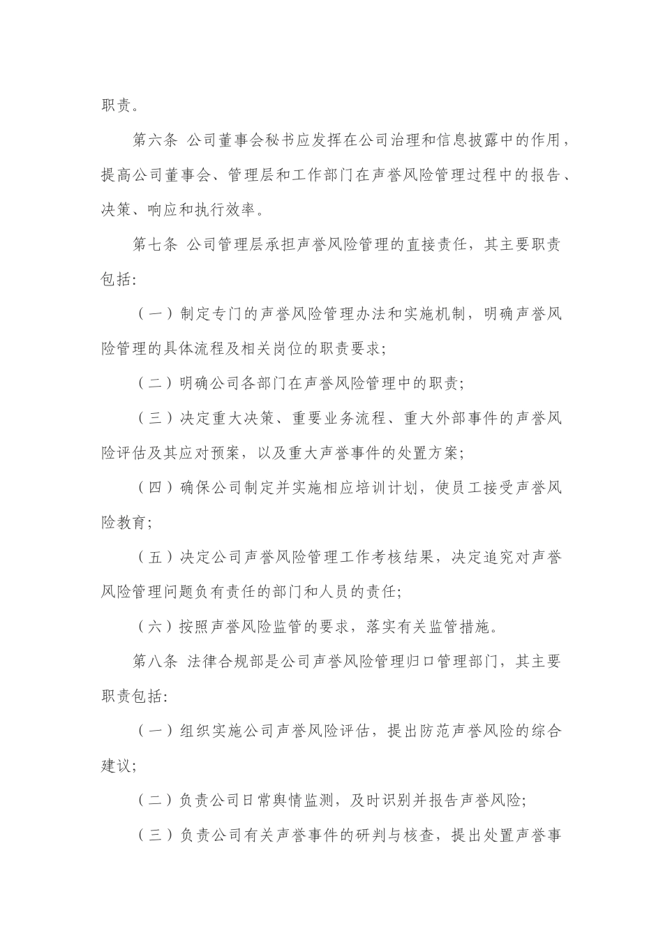 声誉风险管理办法_第2页