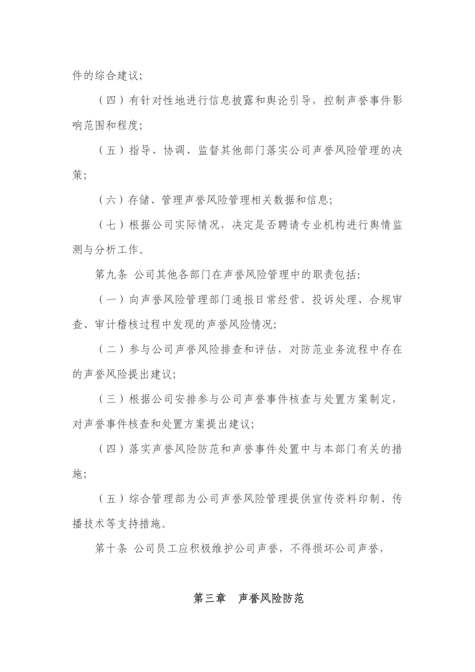 声誉风险管理办法_第3页