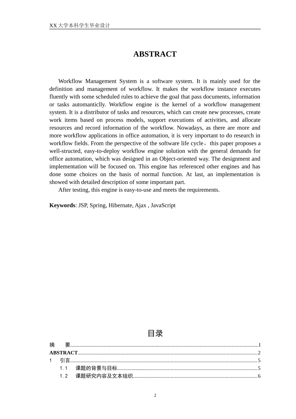 基于OA系统的工作流引擎设计与实现_第3页