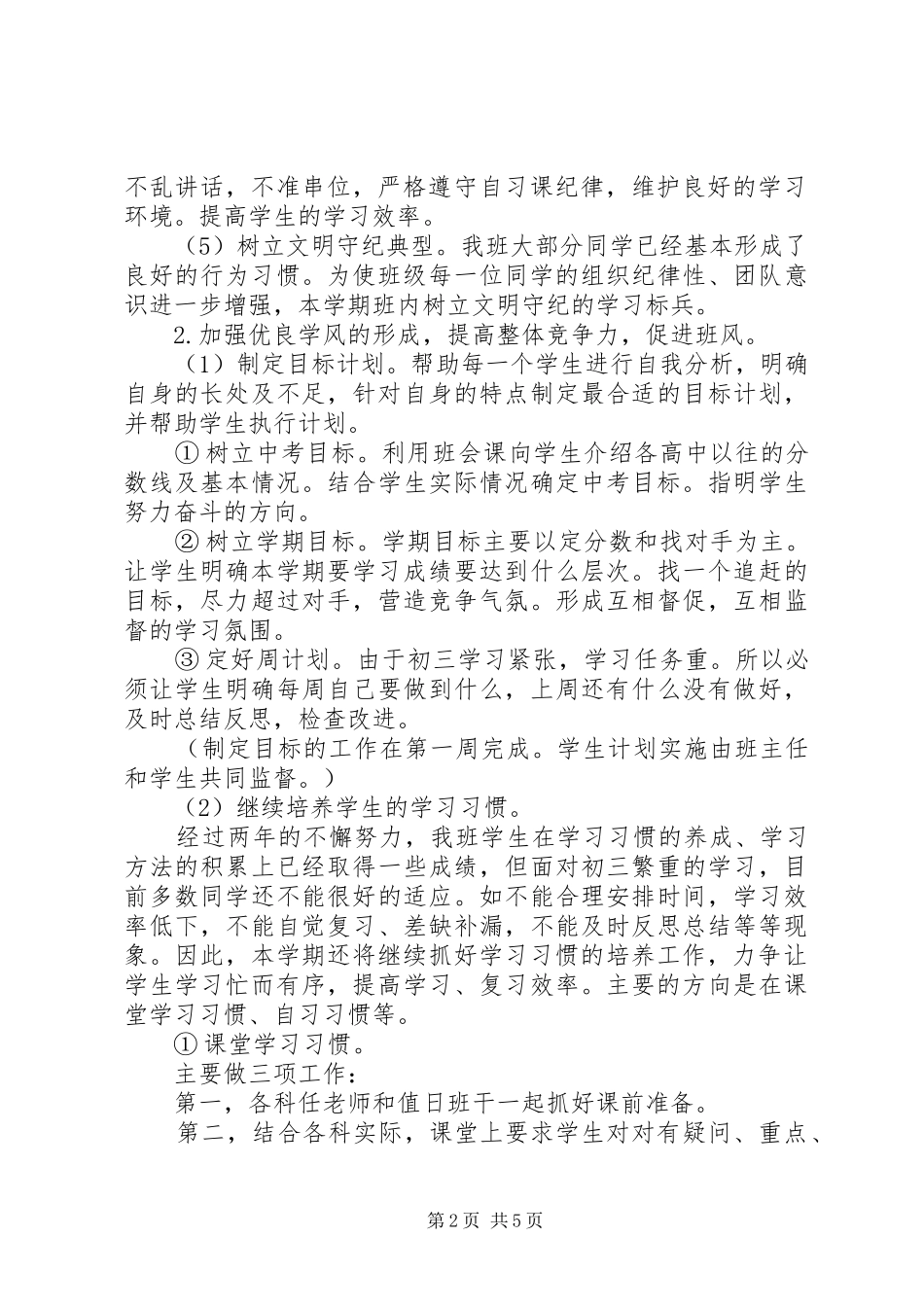 2024年初三级班主任工作计划范文_第2页