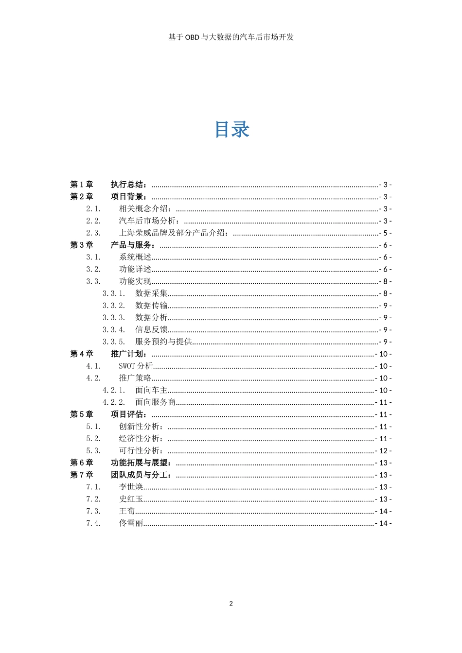 基于OBD与大数据的汽车后市场开发汇总_第2页