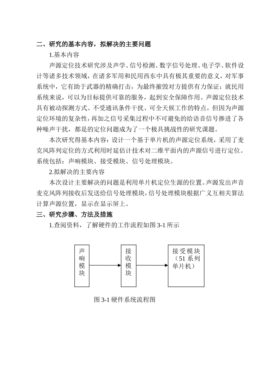 声源定位系统-开题报告_第3页
