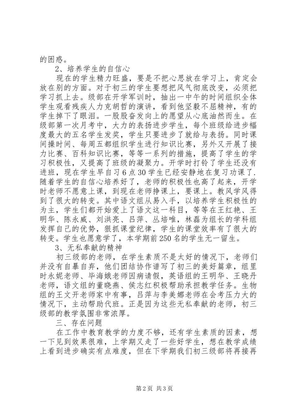 2024年初三级部亮点工作汇报_第2页