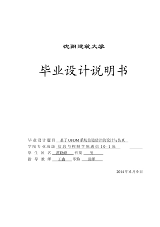 基于OFDM系统信道估计的设计与仿真