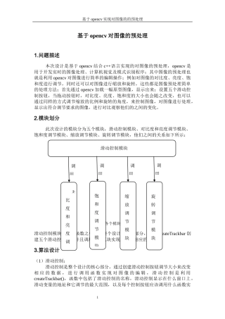 基于opencv对图像的预处理