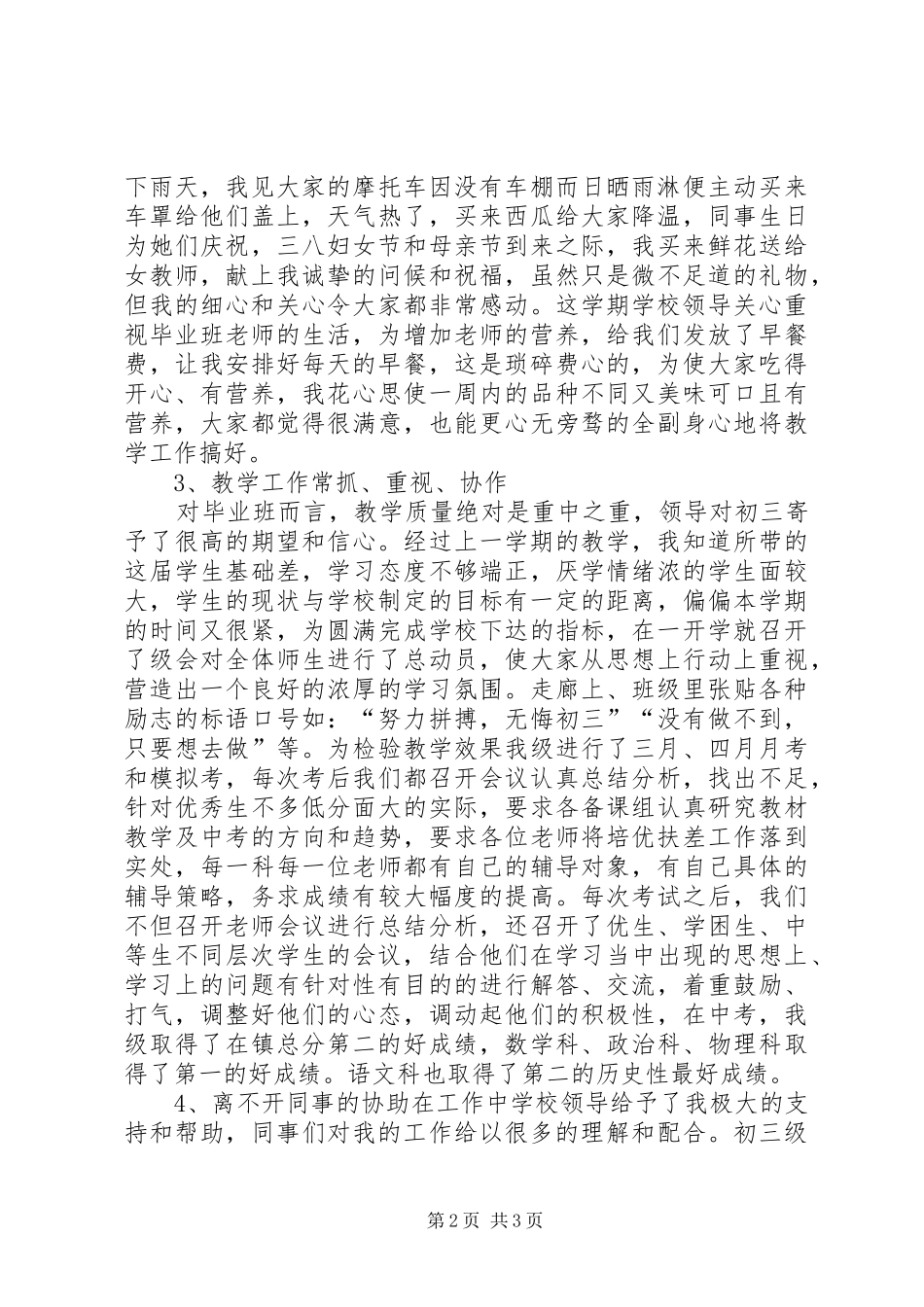 2024年初三级工作总结范文_第2页