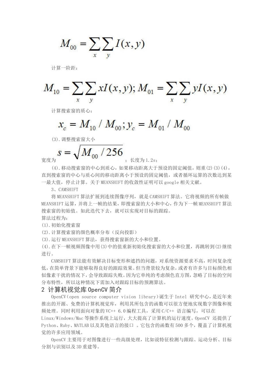 基于OpenCv目标跟踪系统的实现_第2页