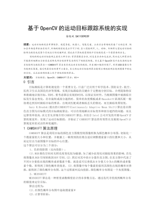 基于OpenCv目标跟踪系统的实现