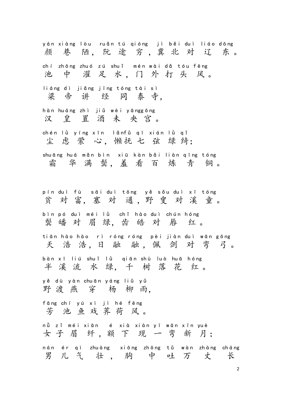 声韵启蒙注音版_第2页