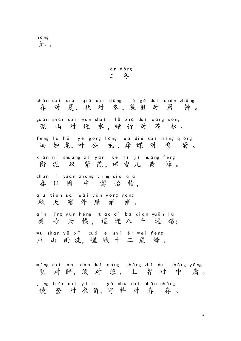声韵启蒙注音版_第3页