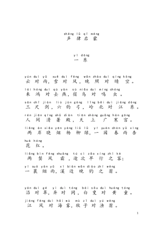 声韵启蒙注音版