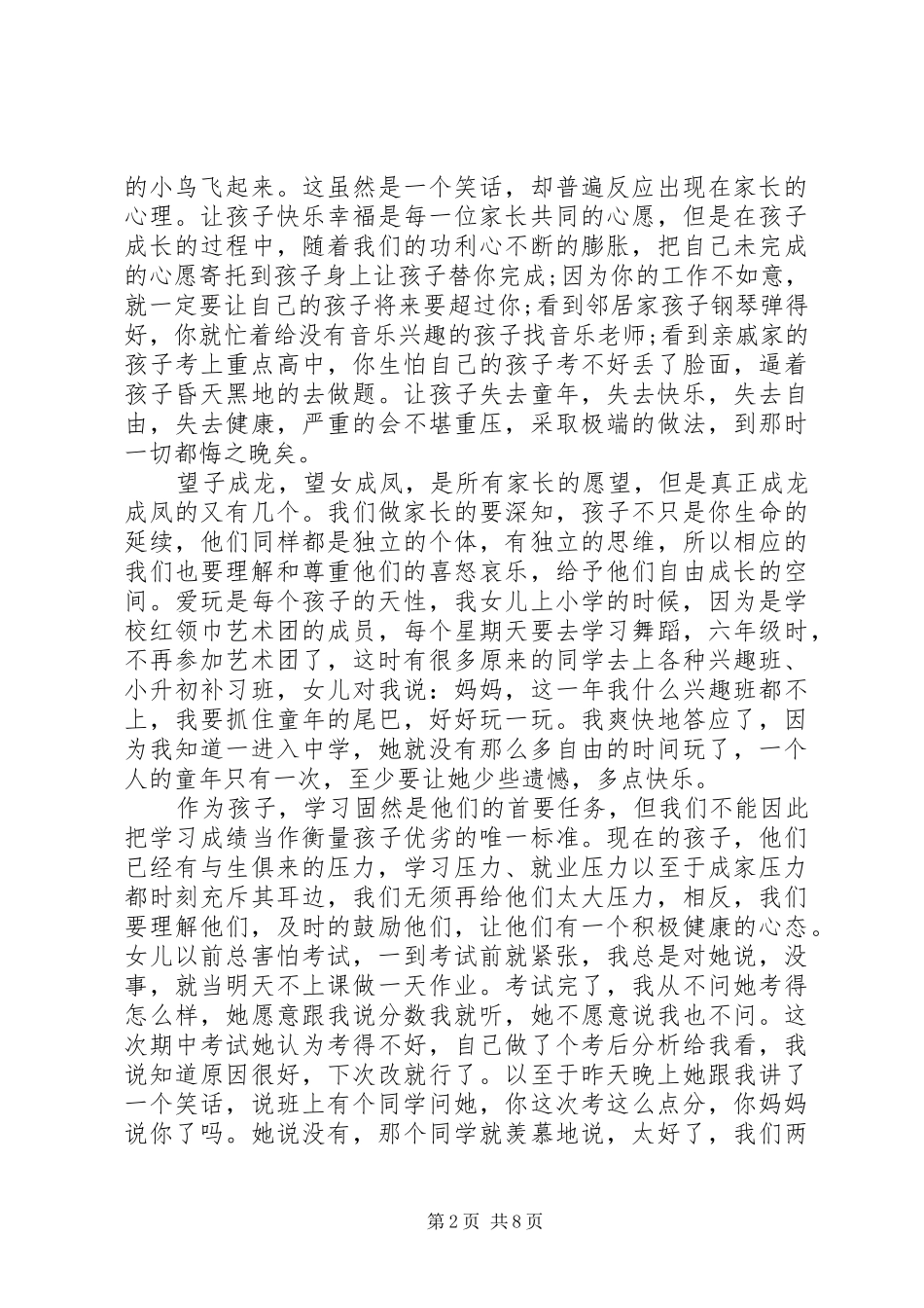 2024年初三家长会家长代表讲话稿_第2页