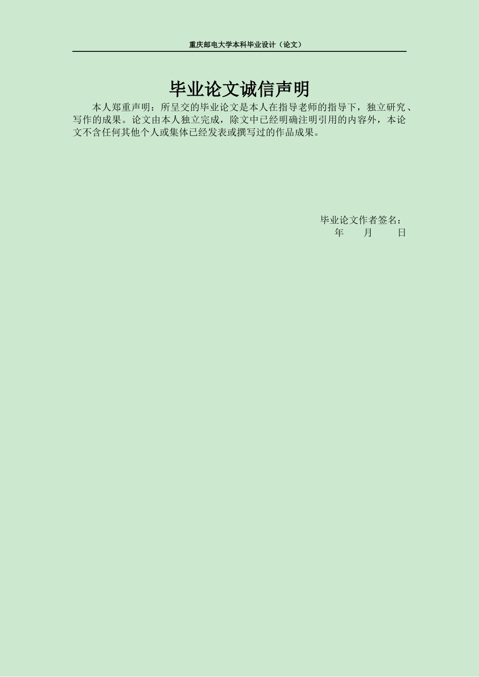 基于OpenStack的IaaS云管理平台的设计与实现_第3页