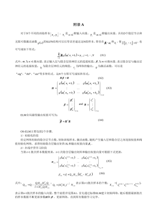 基于OS-ELM和Bootstrap方法的超短期风电功率预测附录