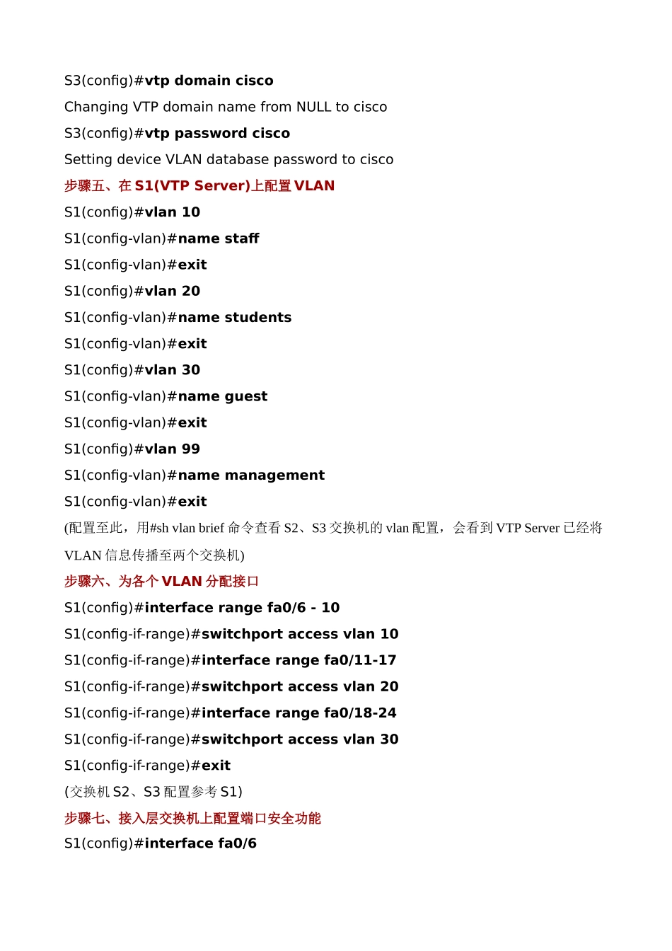 基于Packet-Tracer-5.0的STP-VTP交换机配置实例_第3页