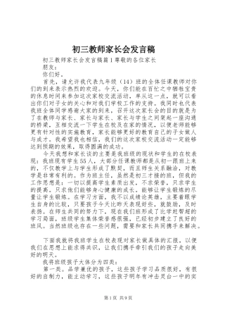 2024年初三教师家长会讲话稿