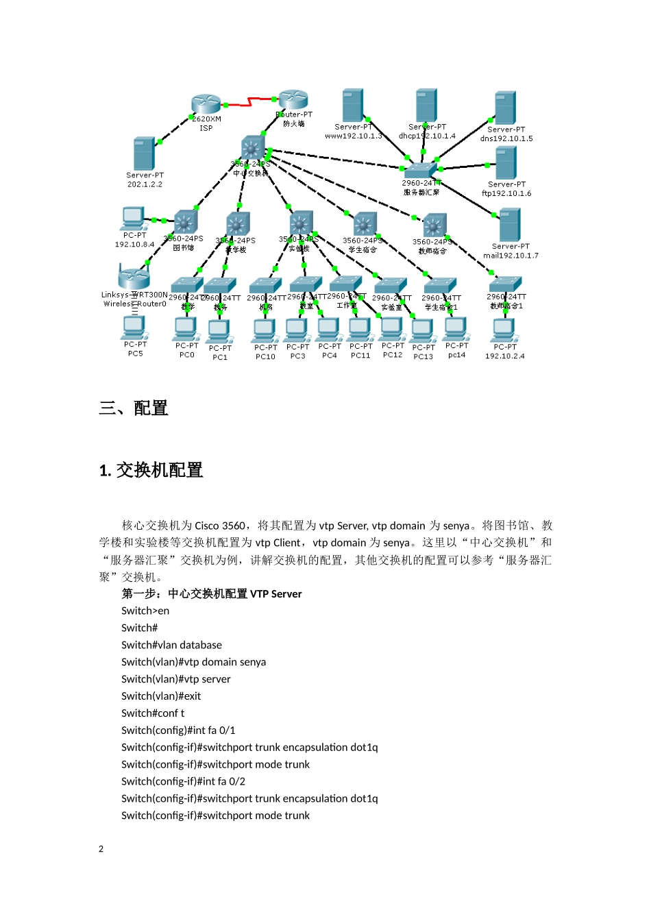 基于packettracer智能校园网组建实验指导书_第2页