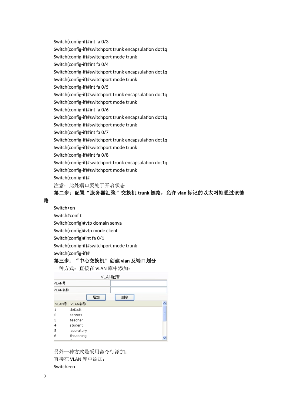 基于packettracer智能校园网组建实验指导书_第3页