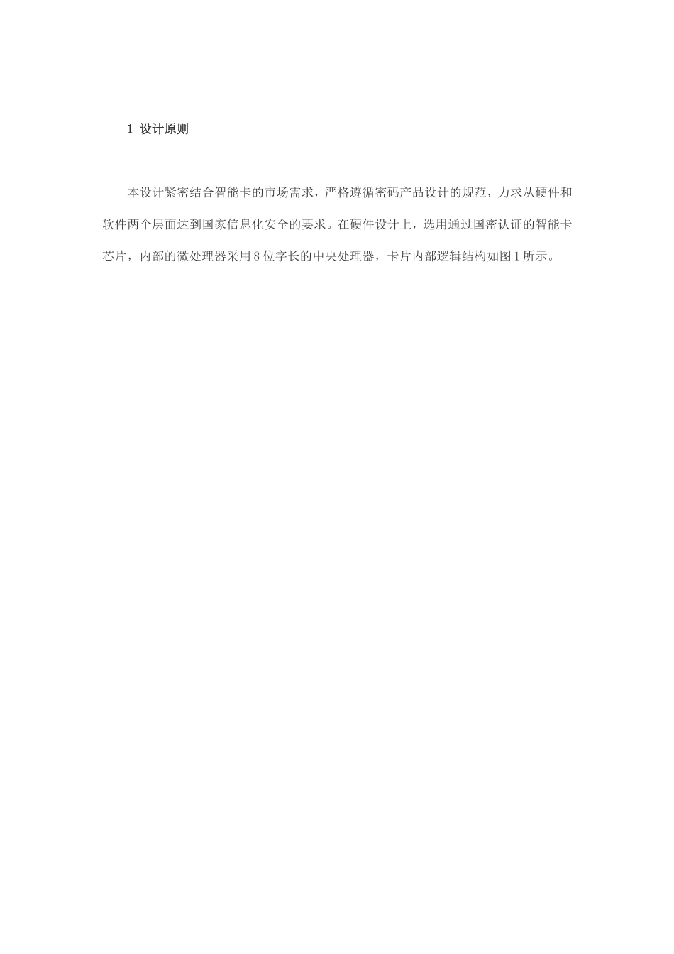 基于PBOC2.0的智能卡操作系统的设计_第2页