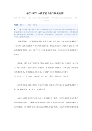 基于PBOC2.0的智能卡操作系统的设计