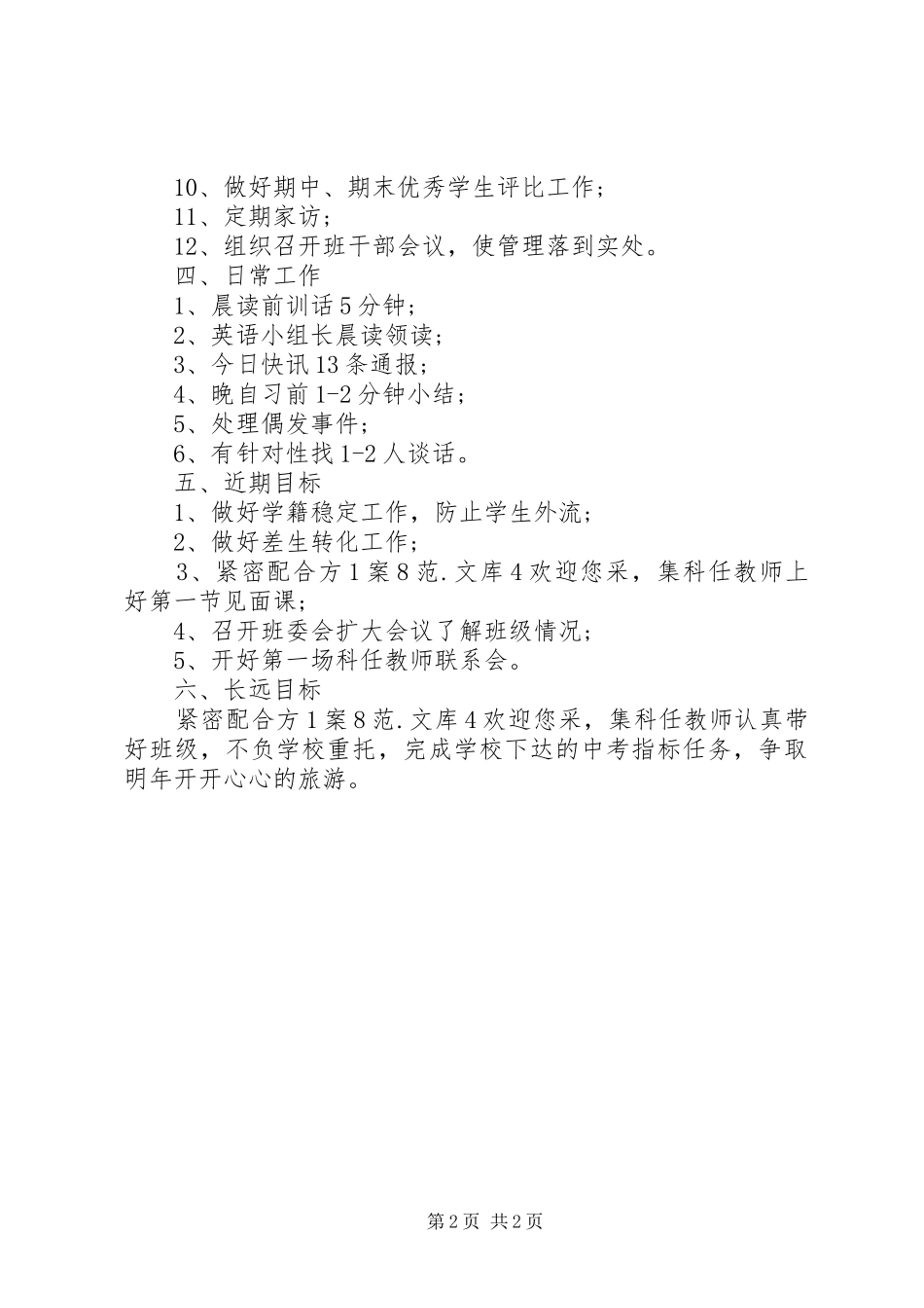 2024年初三开学第一周班主任工作例文_第2页