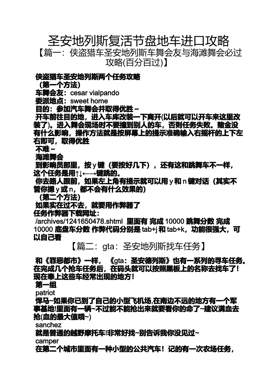 圣安地列斯复活节盘地车进口攻略_第1页