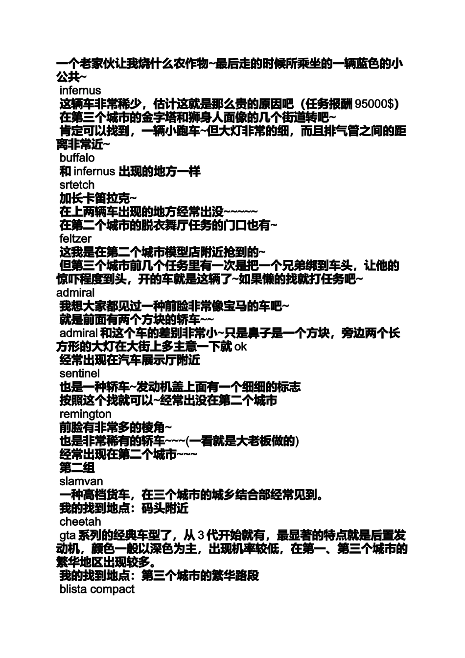 圣安地列斯复活节盘地车进口攻略_第2页