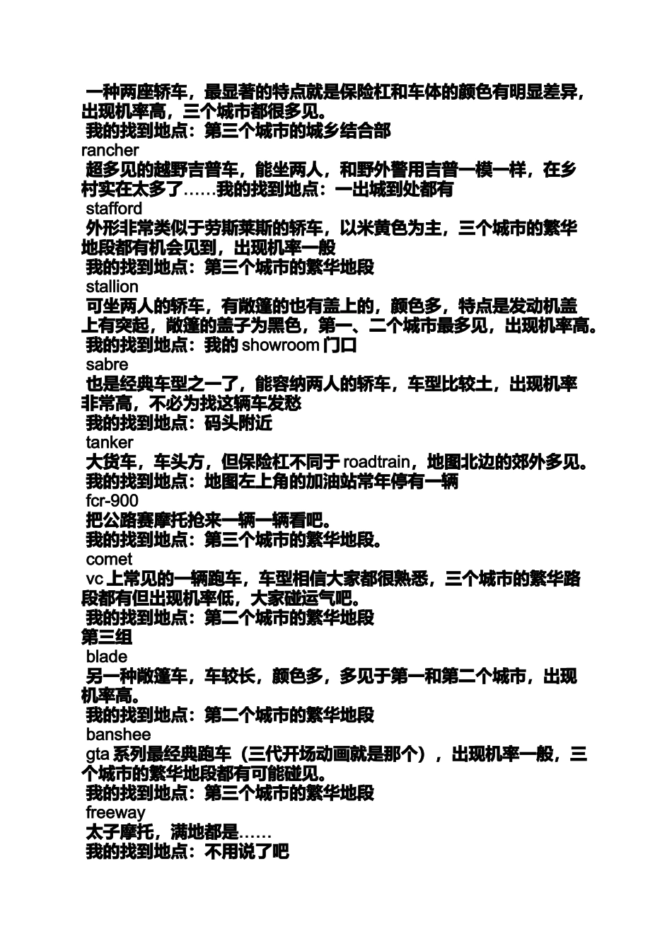 圣安地列斯复活节盘地车进口攻略_第3页