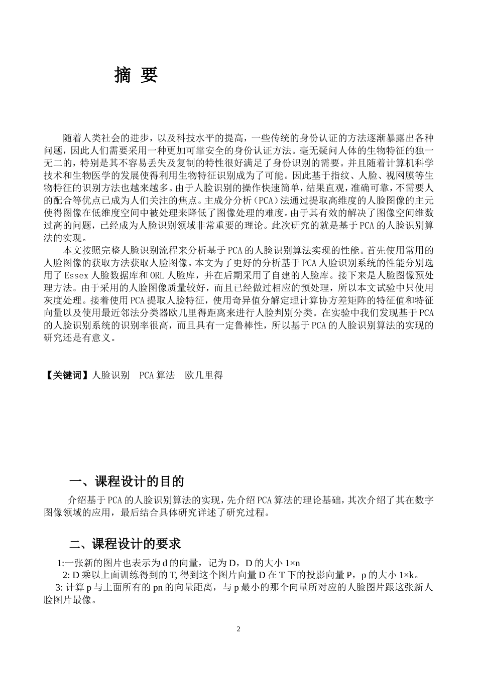 基于PCA的人脸识别研究报告_第3页