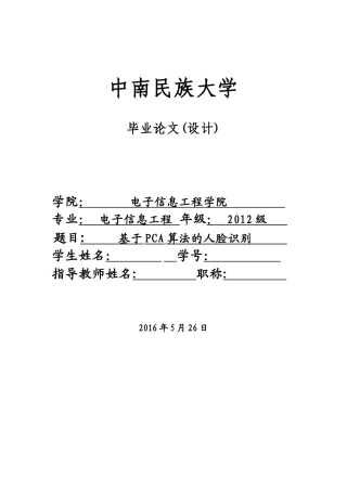 基于PCA算法的人脸识别