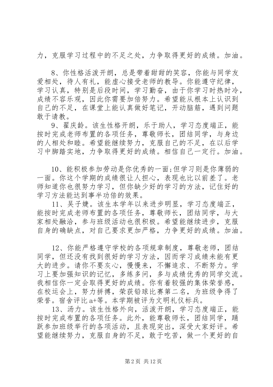 2024年初三年毕业班评语_第2页