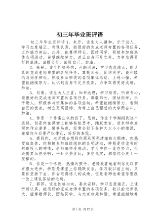 2024年初三年毕业班评语