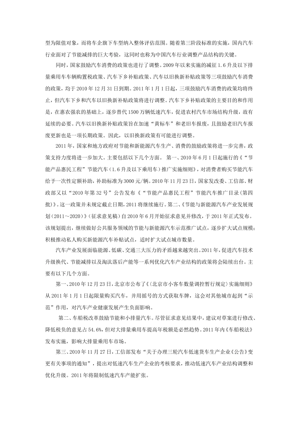 基于PEST的中国汽车行业分析_第2页