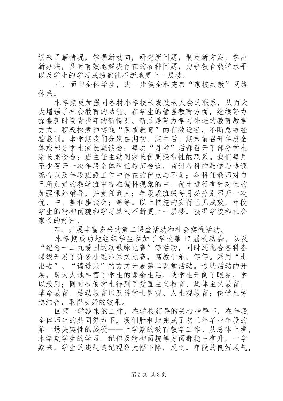 2024年初三年段工作总结范文_第2页