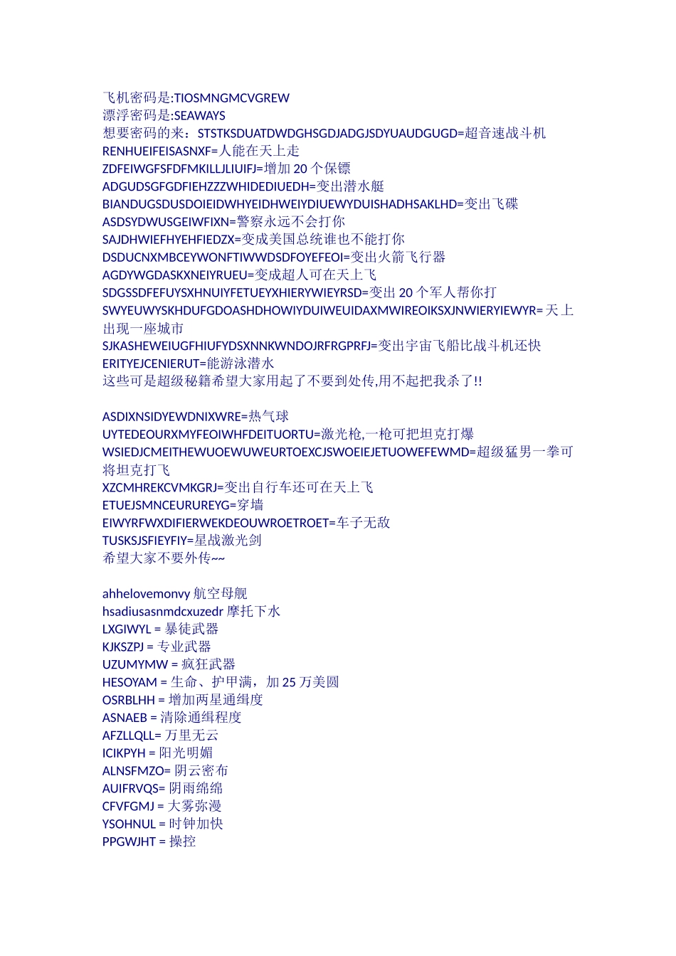 圣安地列斯秘籍-三_第2页