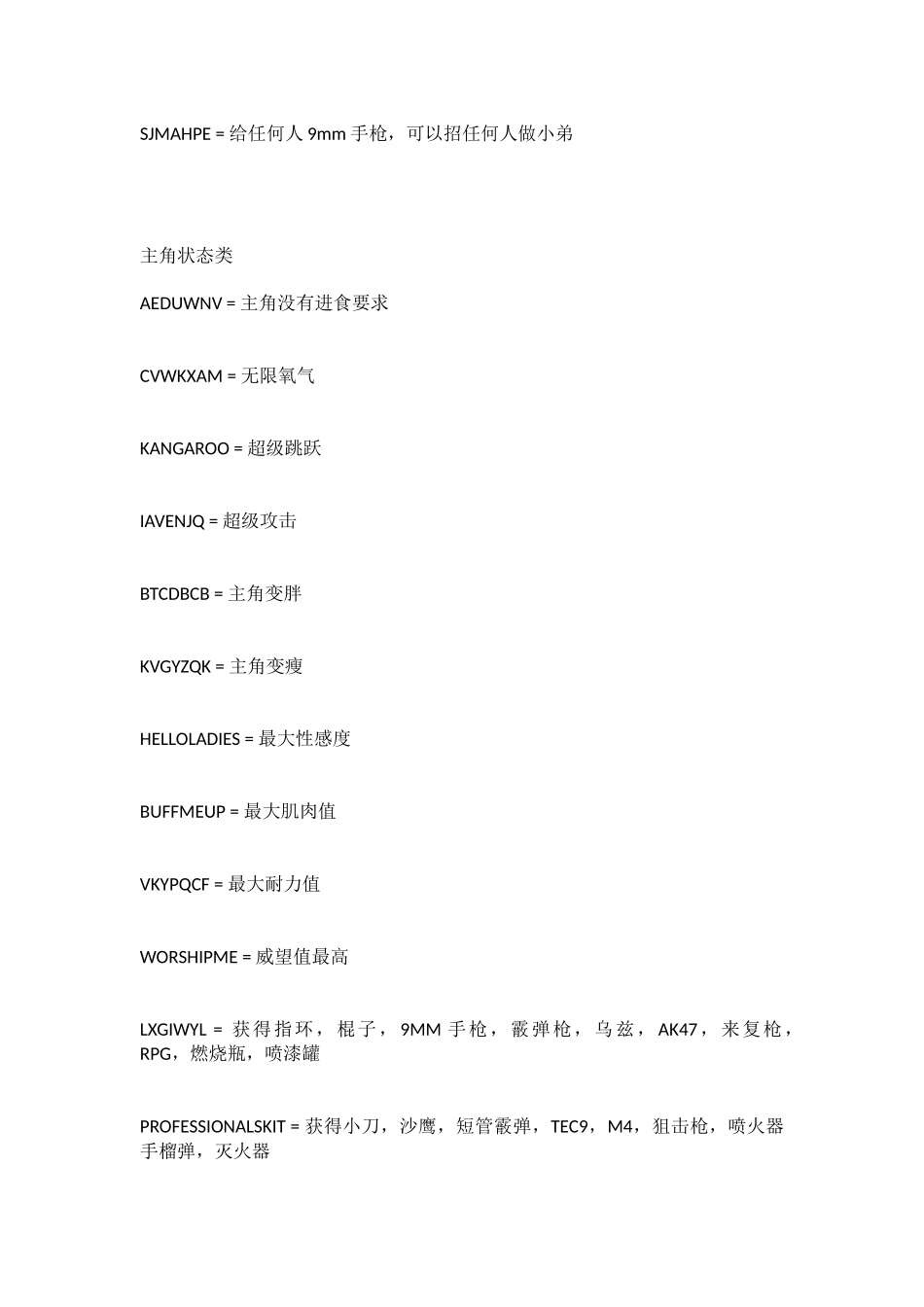 圣安地列斯作弊代码大全_第2页