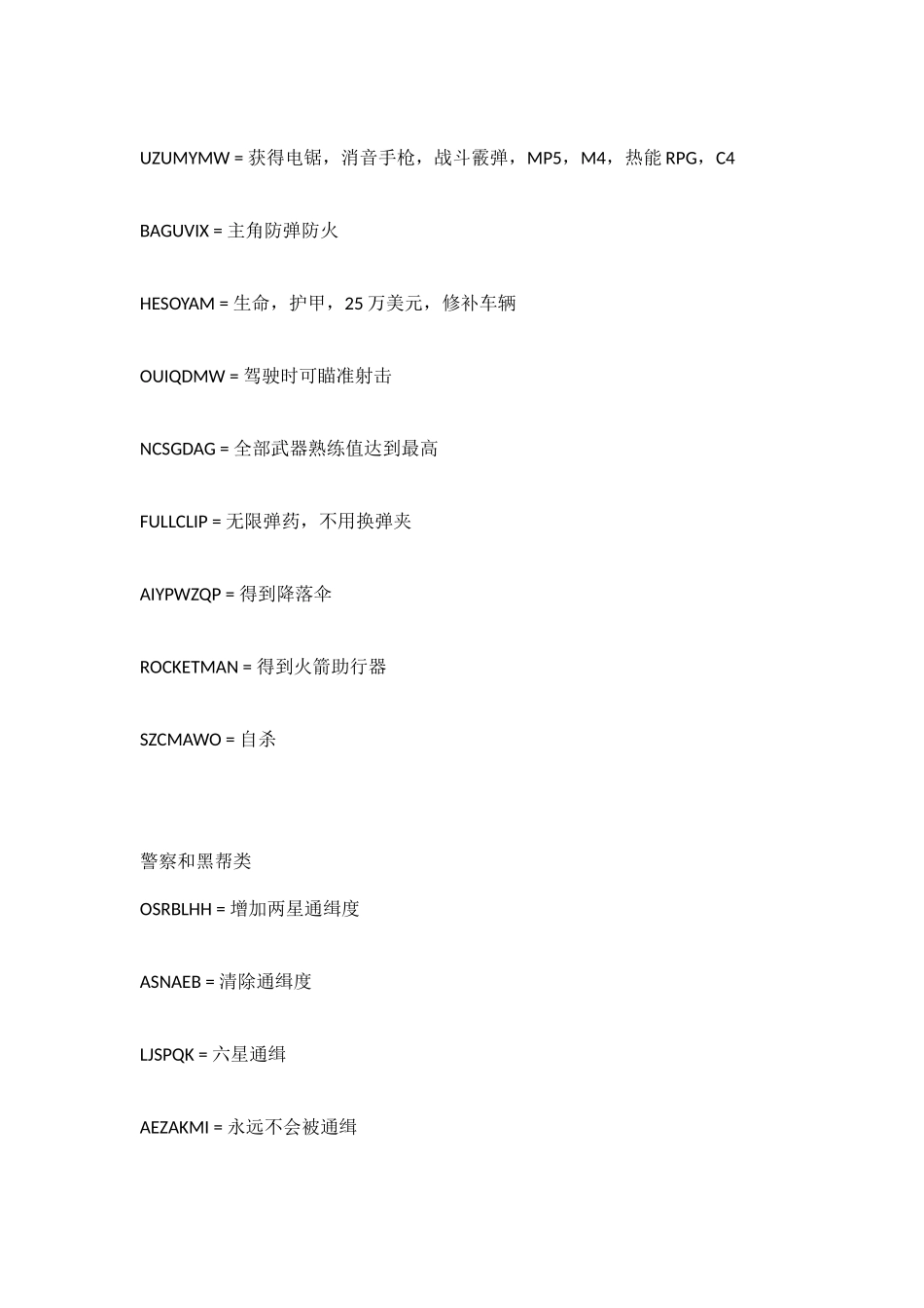 圣安地列斯作弊代码大全_第3页