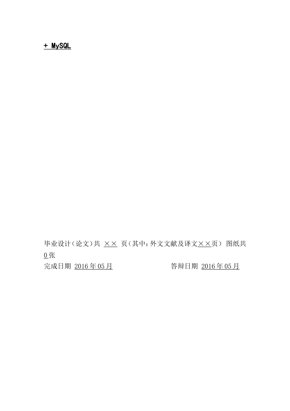 基于PHP+MySQL的在线文件管理系统_第2页