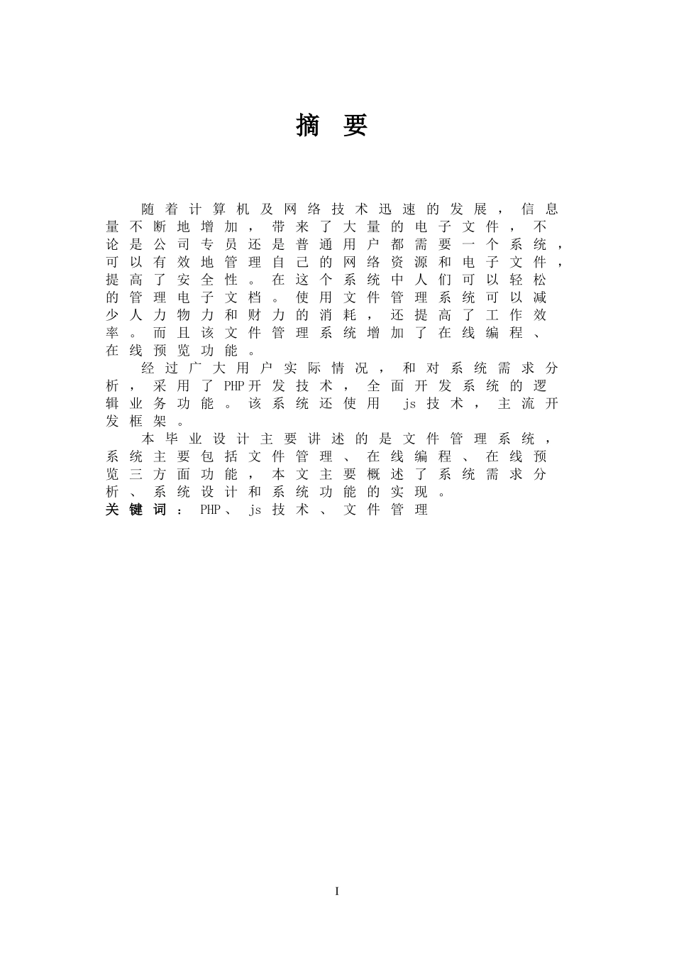 基于PHP+MySQL的在线文件管理系统_第3页