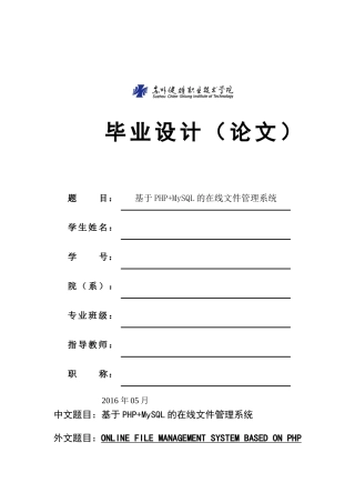 基于PHP+MySQL的在线文件管理系统
