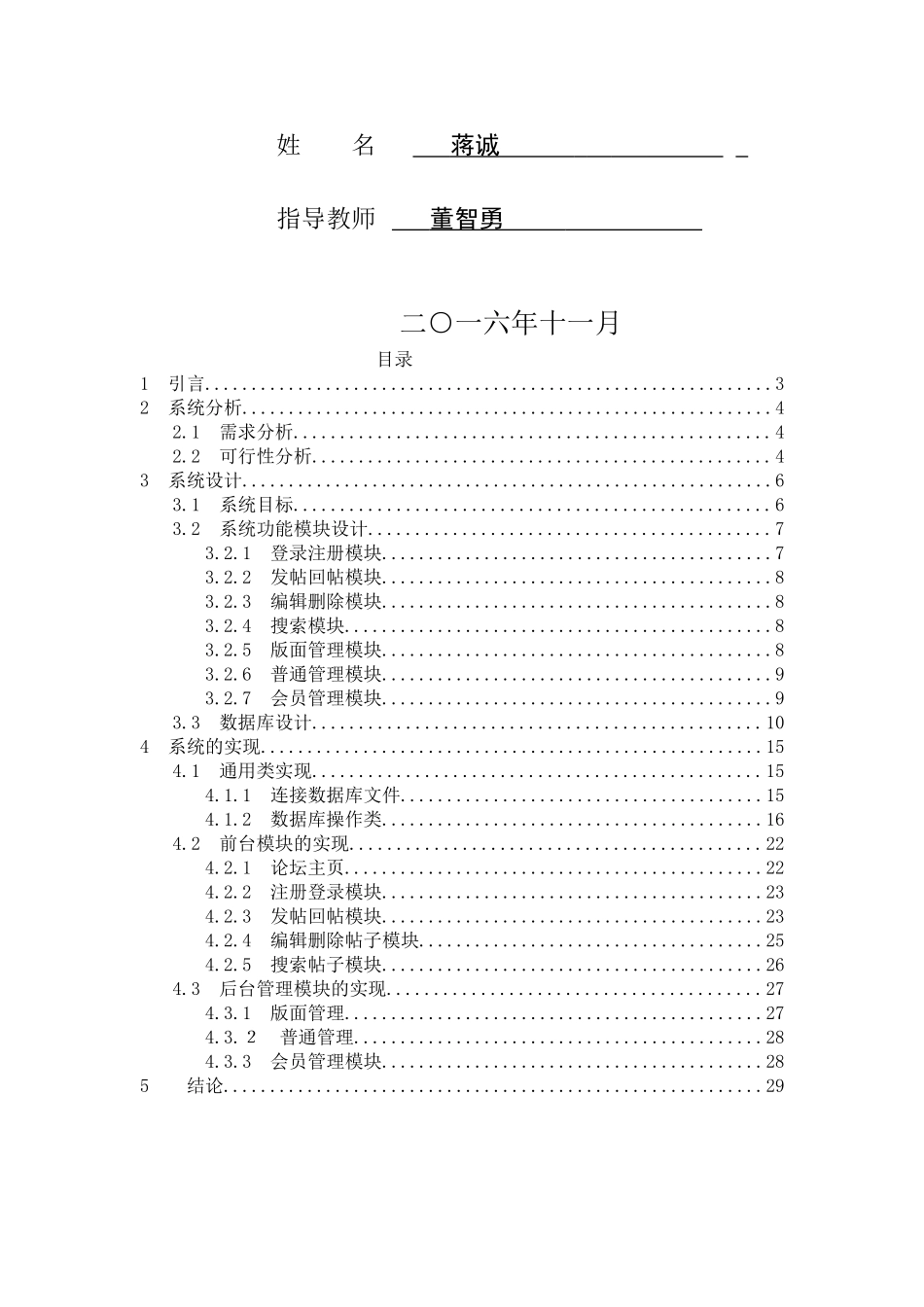 基于PHP+MySQL技术BBS论坛毕业设计报告-论_第2页