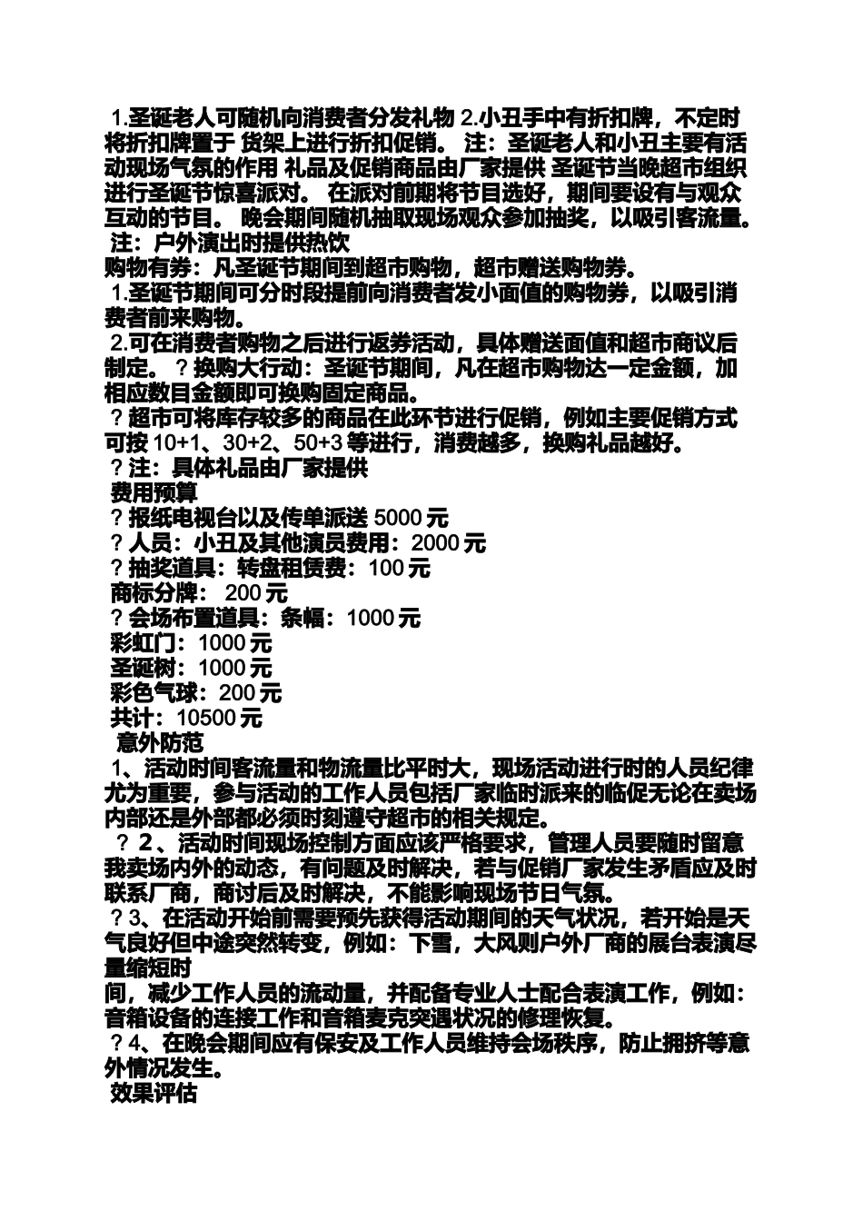 圣诞超市促销方案_第2页