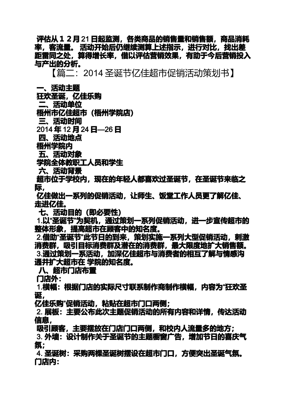 圣诞超市促销方案_第3页