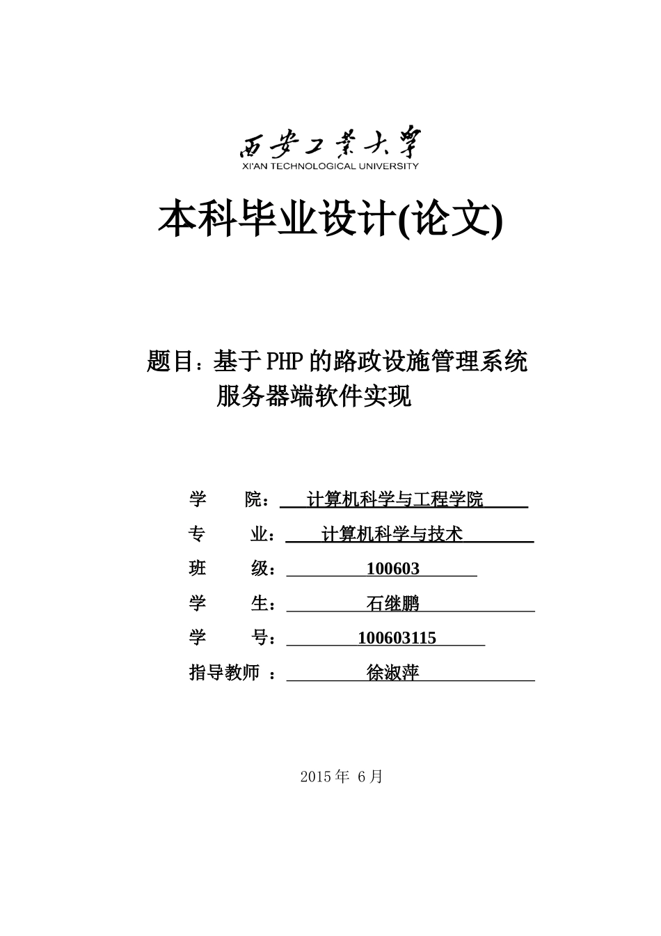基于PHP的毕业论文_第1页