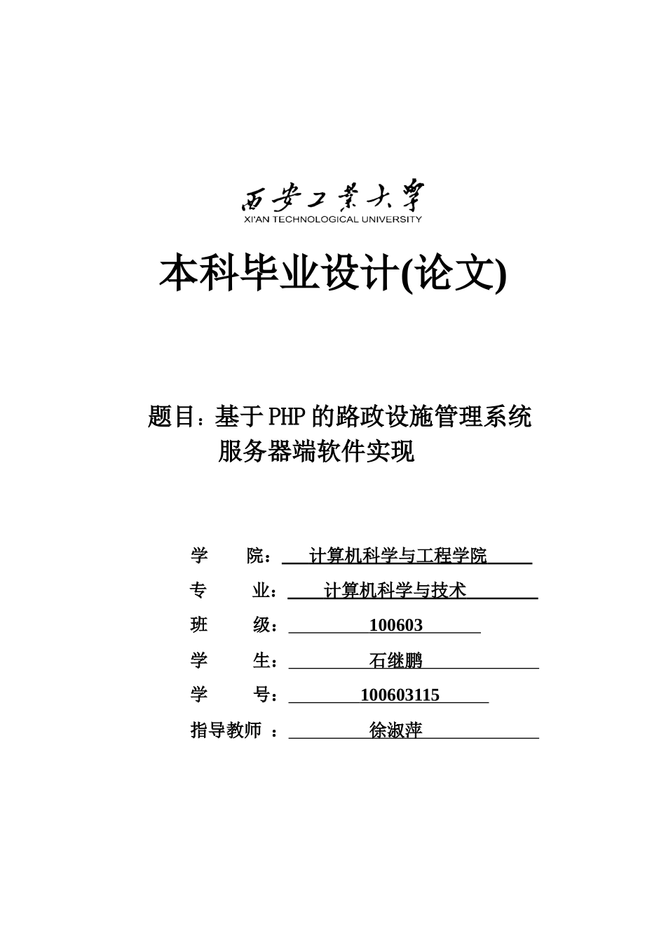 基于PHP的毕业论文_第2页